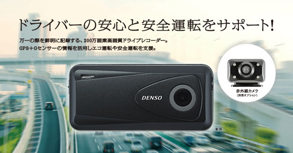 DENSO ドライブレコーダー DN-PROIII